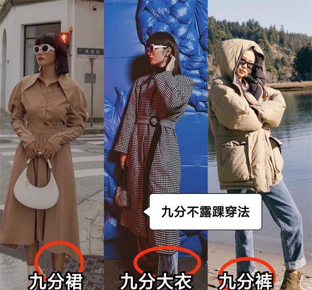 黑色 不流行露脚踝了！今年秋冬“九分穿衣法”才是真时髦，遮肉还增高