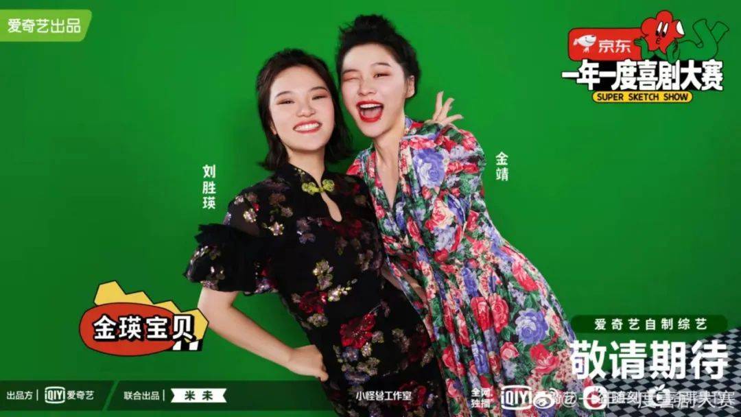 节目组 《一年一度喜剧大赛》不仅让你快乐加倍,穿搭竟然也很惊艳!