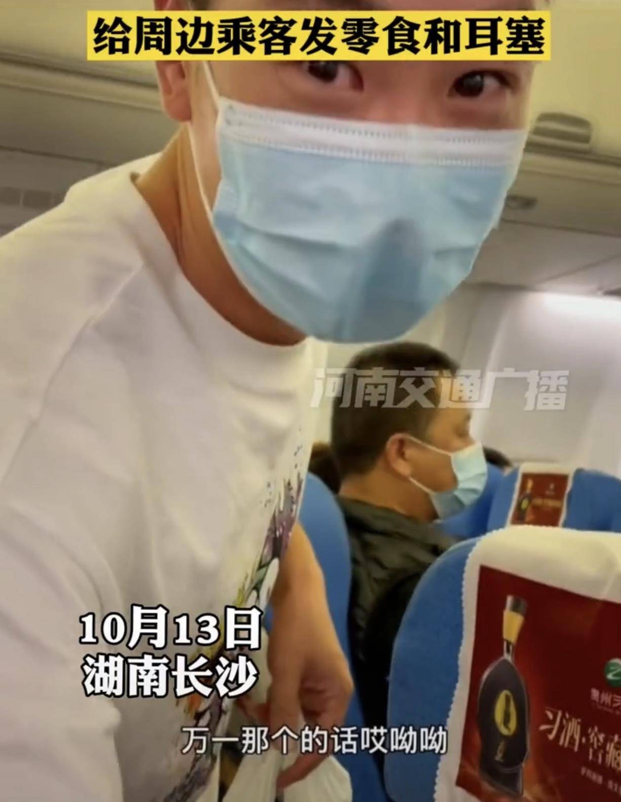 小孩|湖南长沙:男子在飞机上给乘客派零食,原因竟是带孩子坐飞机