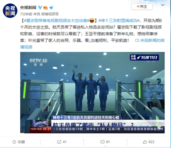 翟志刚带着电视剧视频去太空出差，王亚平提前准备了新年礼物