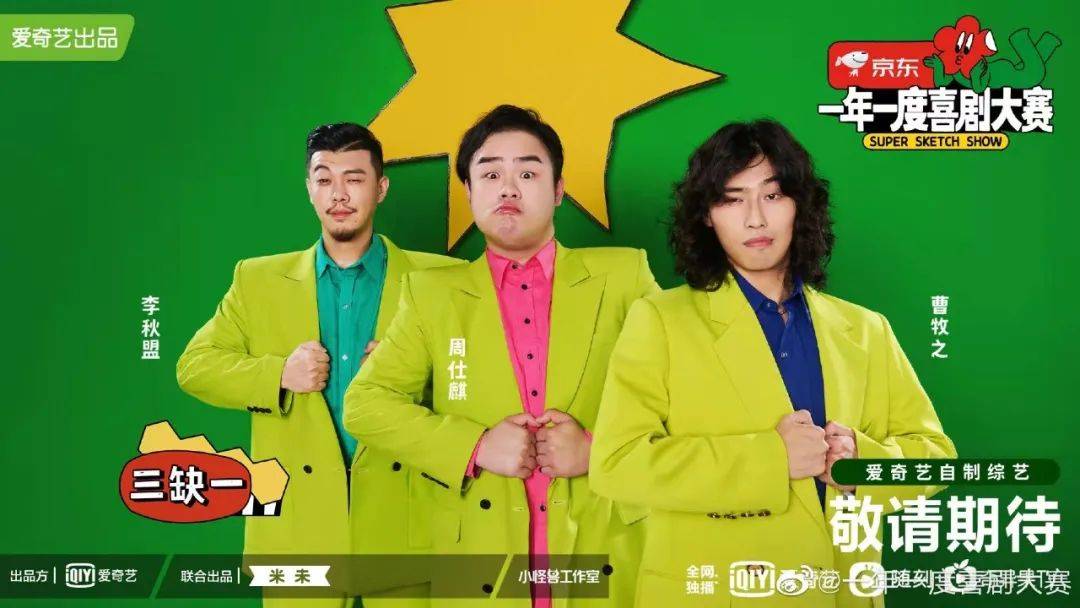 节目组 《一年一度喜剧大赛》不仅让你快乐加倍,穿搭竟然也很惊艳!