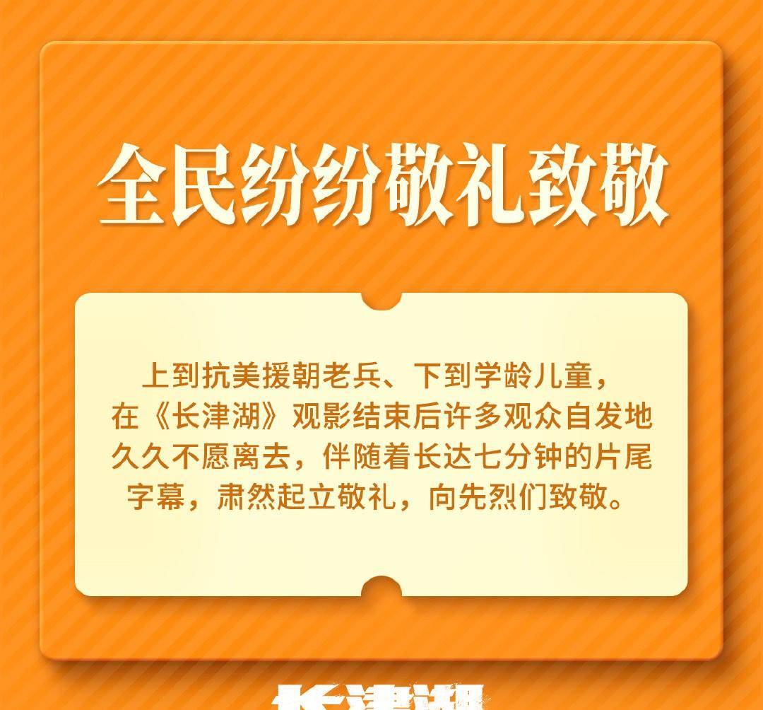 因为|《长津湖》票房破47亿！比电影更感人的是社会上的“长津湖效应”