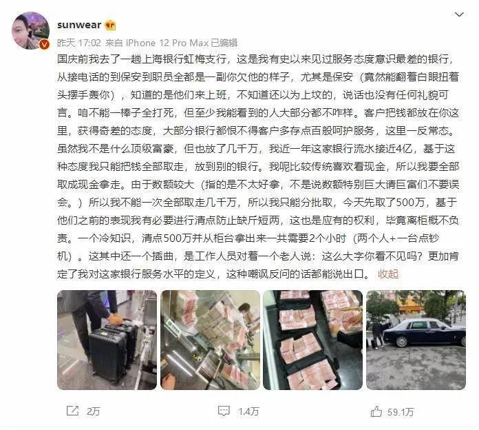 微博大V怒取500万！上海银行回应与客户纠纷：职员行为合规