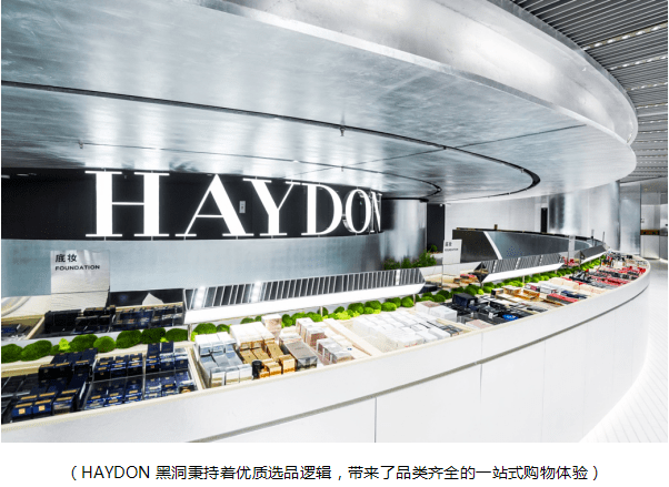 品牌HAYDON黑洞全新2.0形象概念店亮相杭州 探索美的万有引力