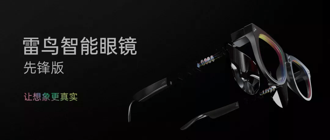 功能|雷鸟创新发布业内首款双目全彩MicroLED光波导 AR眼镜