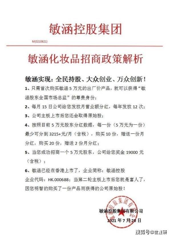 “夏邑女首富”刘敏创建的敏涵控股 被质疑非法集资(图1)