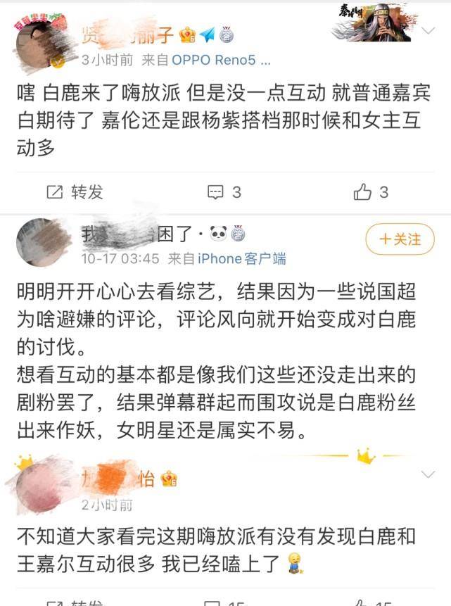 合体|白鹿任嘉伦录综艺避嫌太明显，相比之下王嘉尔几次暖心照顾太圈粉