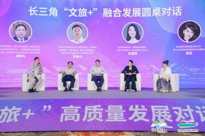 浙江举行“文旅+”发展对话：以产业融合助长三角一体化