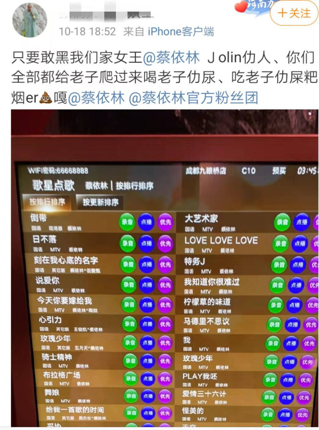 内地|多家KTV下架劣迹艺人歌曲,蔡依林风波后发声,粉丝否认歌曲下架