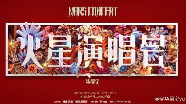 花花|张信哲给华晨宇宣传火星演唱会，实力歌手之间惺惺相惜的神仙友谊