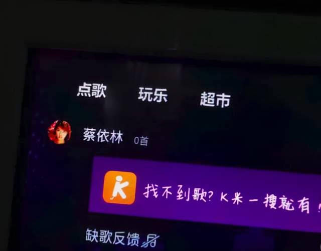 内地|多家KTV下架劣迹艺人歌曲，蔡依林风波后发声，粉丝否认歌曲下架