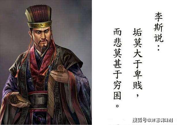 李斯：从《谏逐客书》到邪恶美文，他的才华终究被功利辜负了_吕不韦
