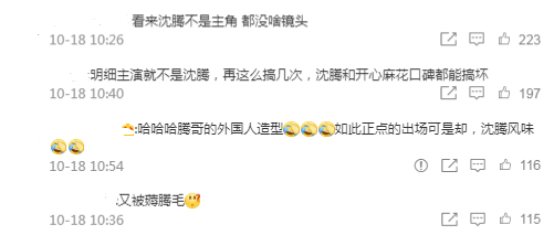 喜剧|200亿票房沈腾二度给艾伦作配，新电影角色扮相完全认不出？