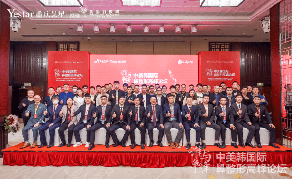 朱家旭刷新鼻整形修复新高度 | 重庆艺星成功举办中美韩国际鼻整形高峰论坛