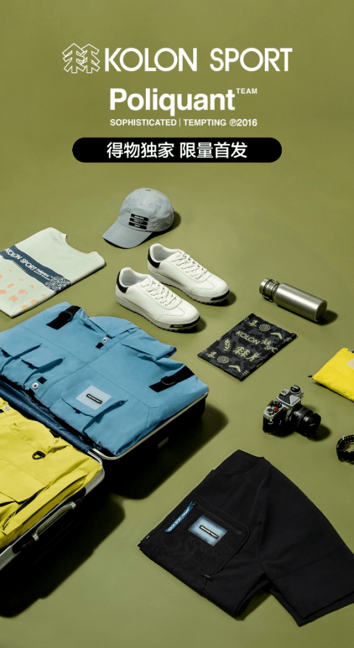 需求 户外潮流品牌KOLON SPORT入驻得物App，限量首发联名款新品