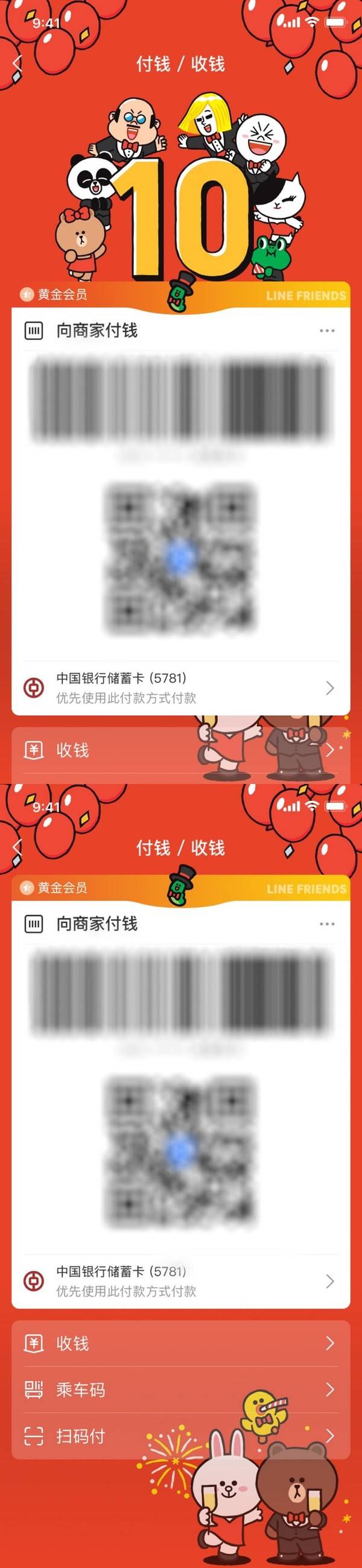 平台|壹叁数字科技：LINE FRIENDS入驻支付宝付款码皮肤惊喜上线｜壹叁数字科技