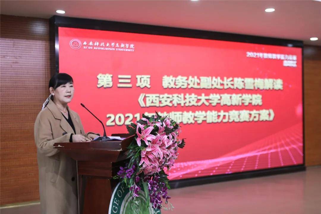 高手过招|高手过招！西安科技大学高新学院2021教学能力竞赛火热开战