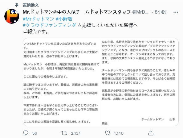 玩家|日本“像素之神”小野浩去世，曾参与开发过《坦克世界》《吃豆人》