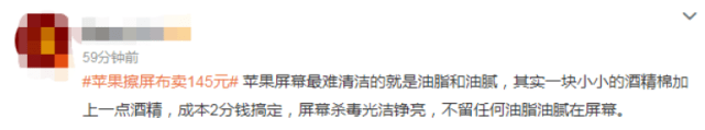 配件|苹果开始卖布？一块145元！需订购！