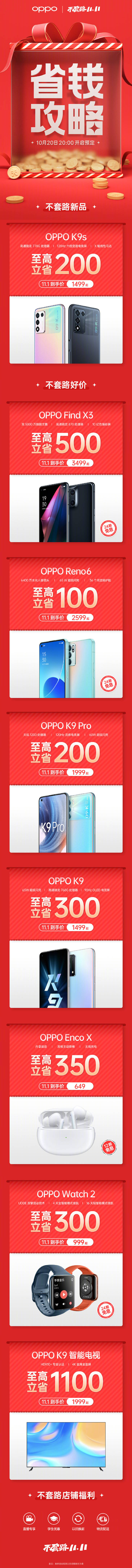 realme|力度还行，小米/魅族/OPPO/一加/真我双十一预告出炉