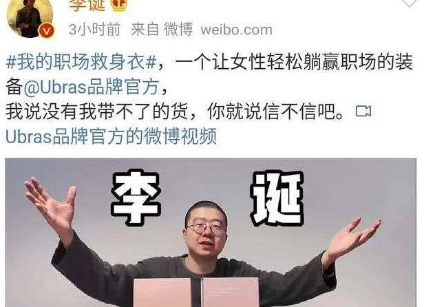 品牌带货广告侮辱女性，“国货之光”润百颜栽了！