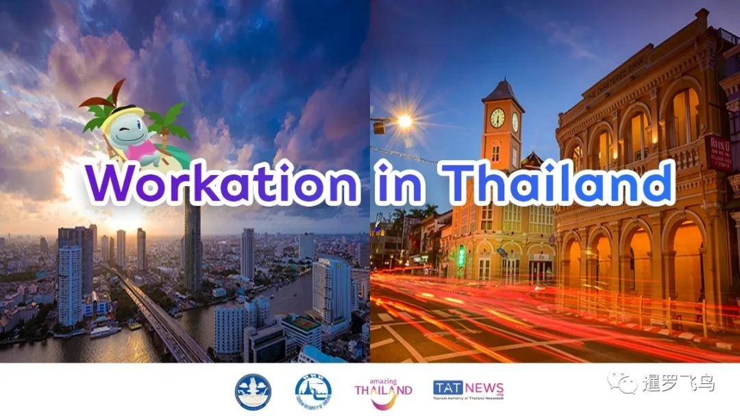 泰国首都曼谷被评为全球顶级工作度假城市第1名！普吉岛第10