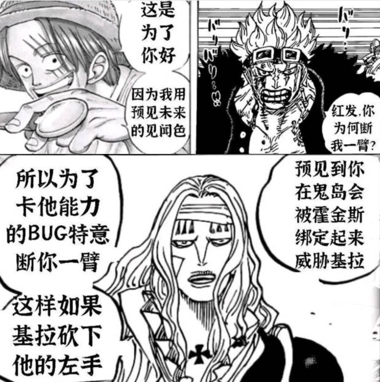 稻草人|海贼王1029话，香克斯神助攻！基拉击败霍金斯，还砍掉他的手臂