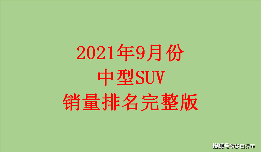 中型汽车销量排行榜_汽车行业资讯_汽车销量_行业新闻_销量排行榜_国际汽车新闻_中华网...