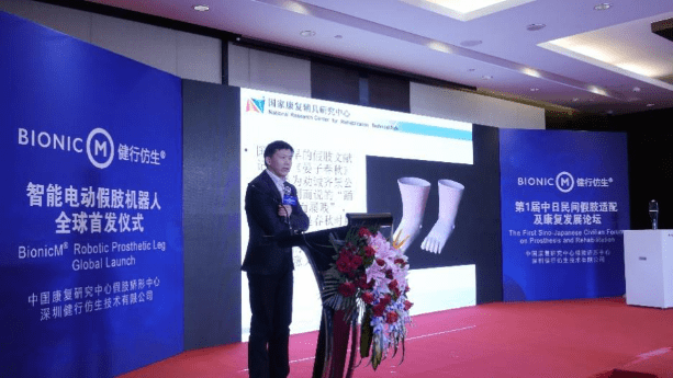 国家|BionicM智能电动假肢机器人产品全球首发