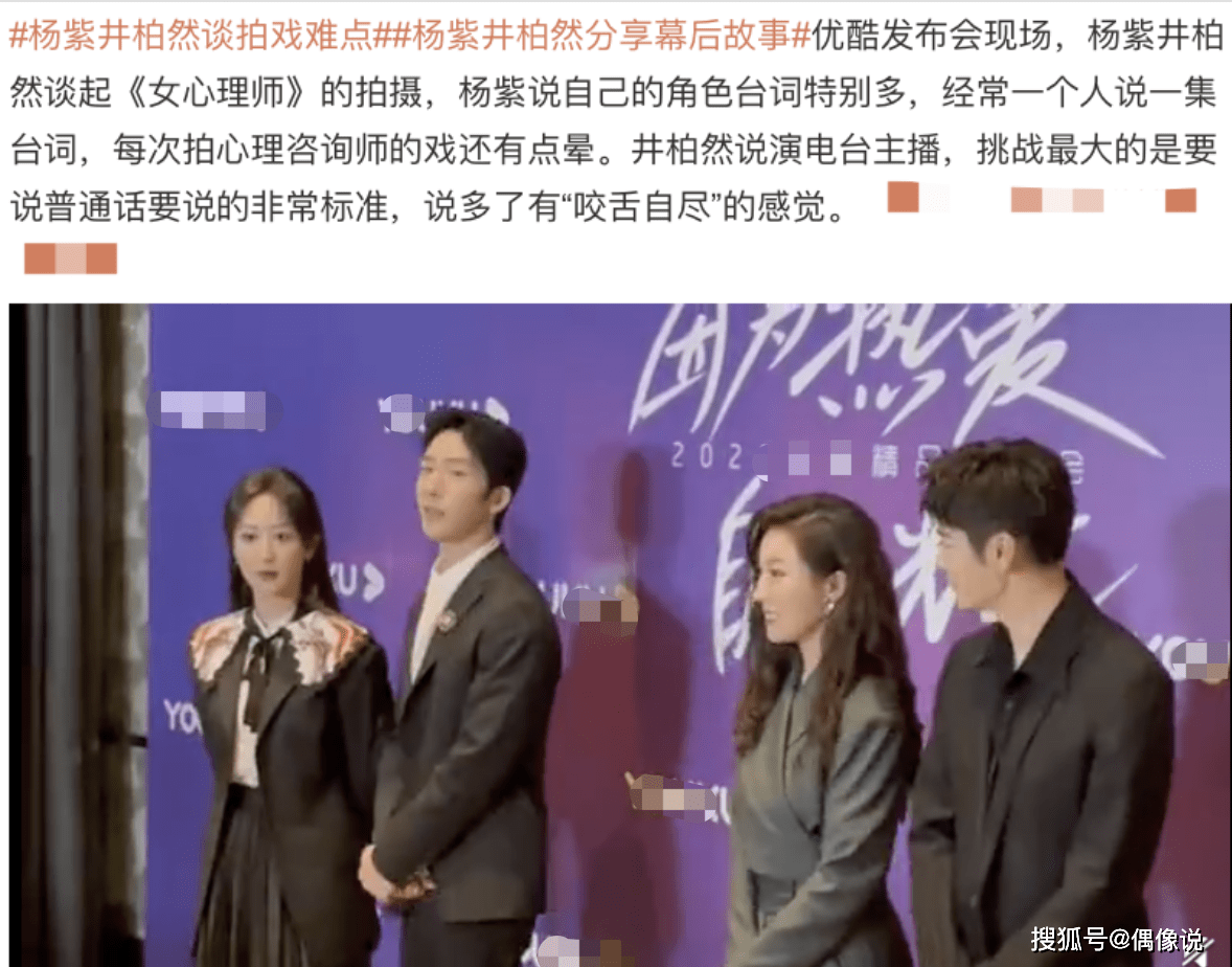 长发杨紫出席发布会，特意接长发，造型甜美，回应和井柏然的关系：像亲人