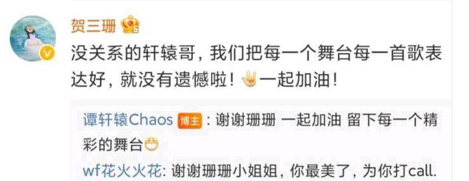 因为|谭轩辕十一进八被淘汰，并非剧本安排，而是因为他发的一篇文章