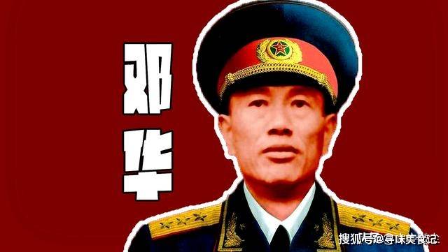 说到上甘岭战役,我们不得不说一个将军,那就是邓华将军.