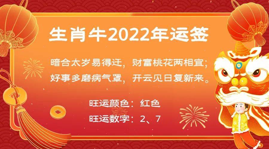 桃花运|董易奇2022年生肖牛运势大全