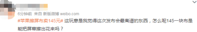 配件|苹果开始卖布？一块145元！需订购！