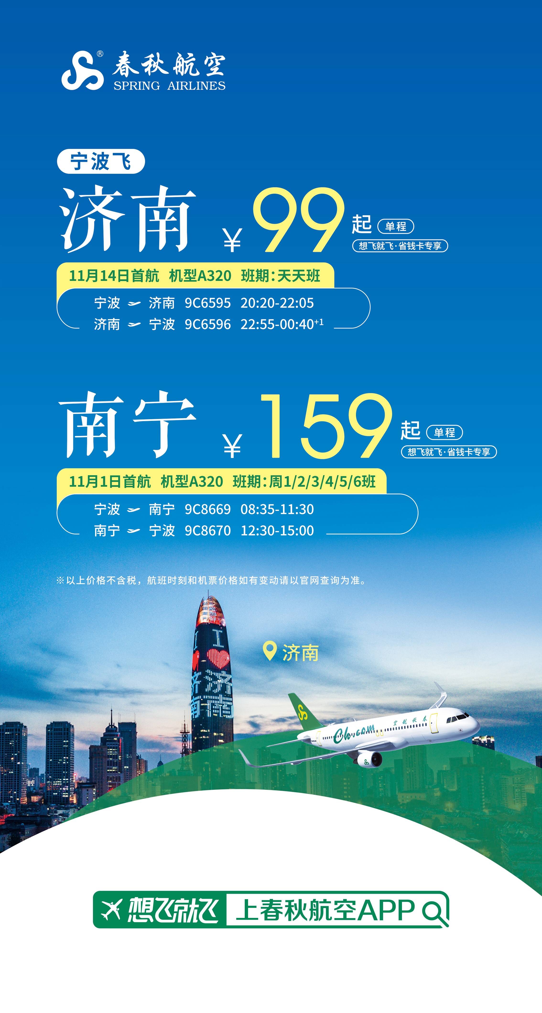 春秋航空沈阳换季运力新增 开通飞郑州,三亚等5地航线