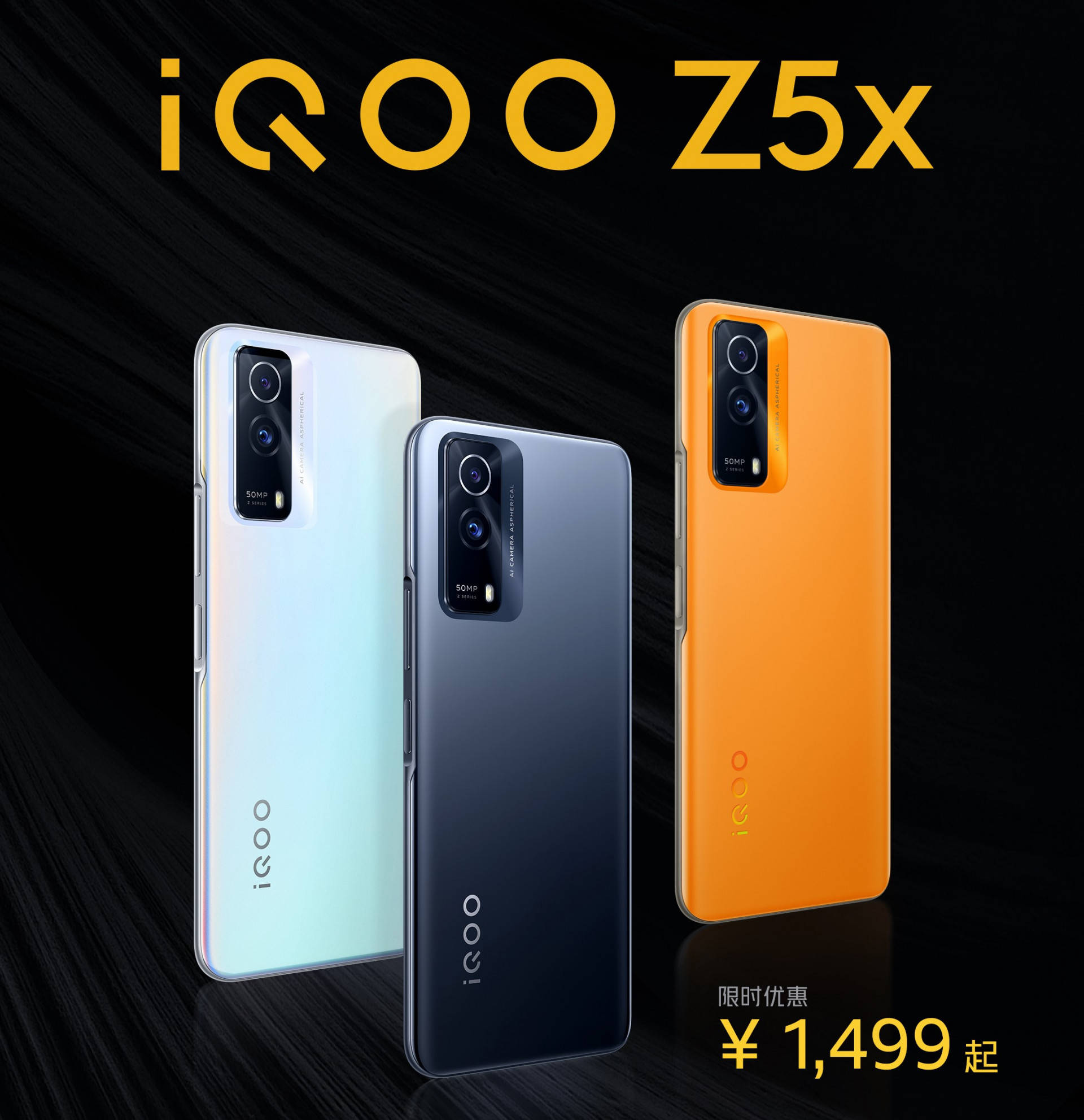 散热|iQOO Z5x上架预售：搭载天玑900，首发1499元起