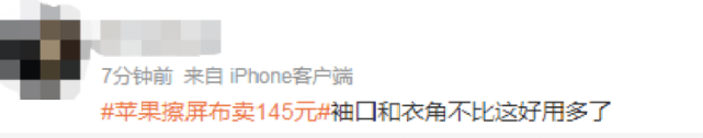 配件|苹果开始卖布？一块145元！需订购！