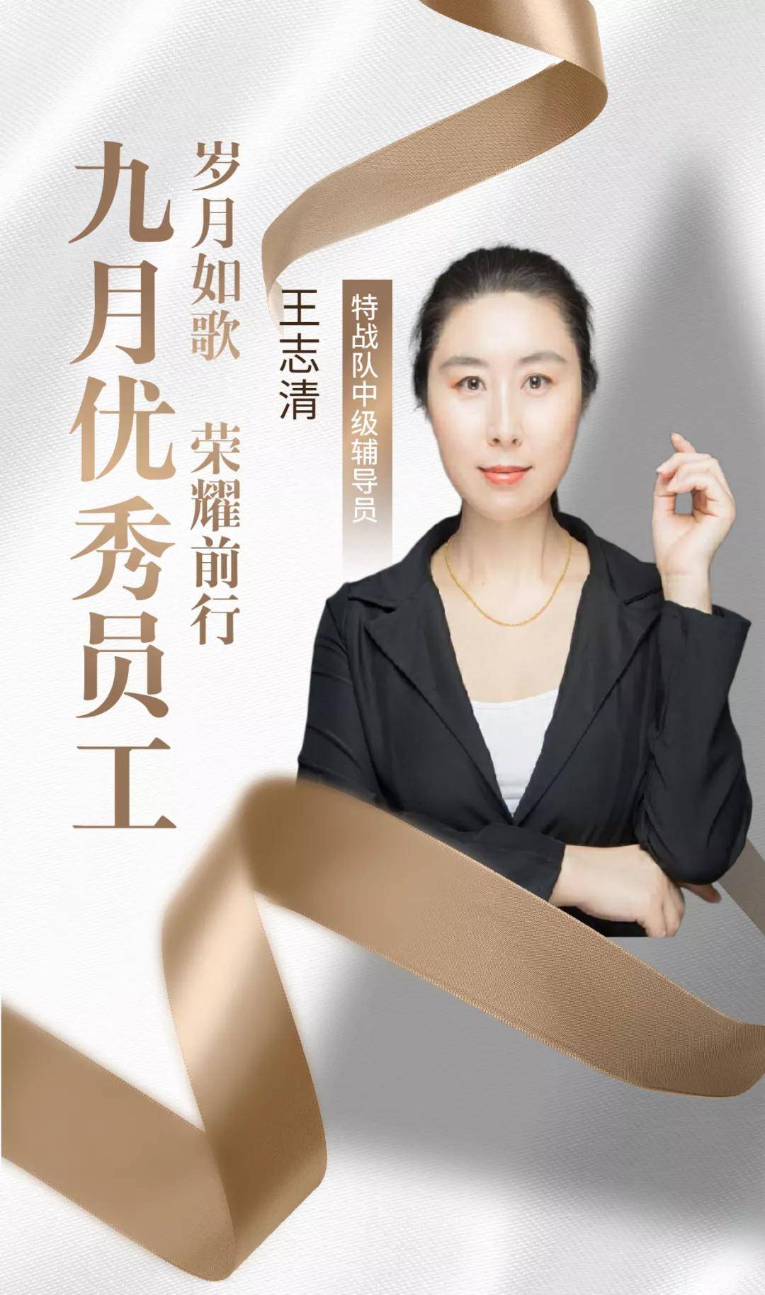 王志清老师 第三季度优秀管理层