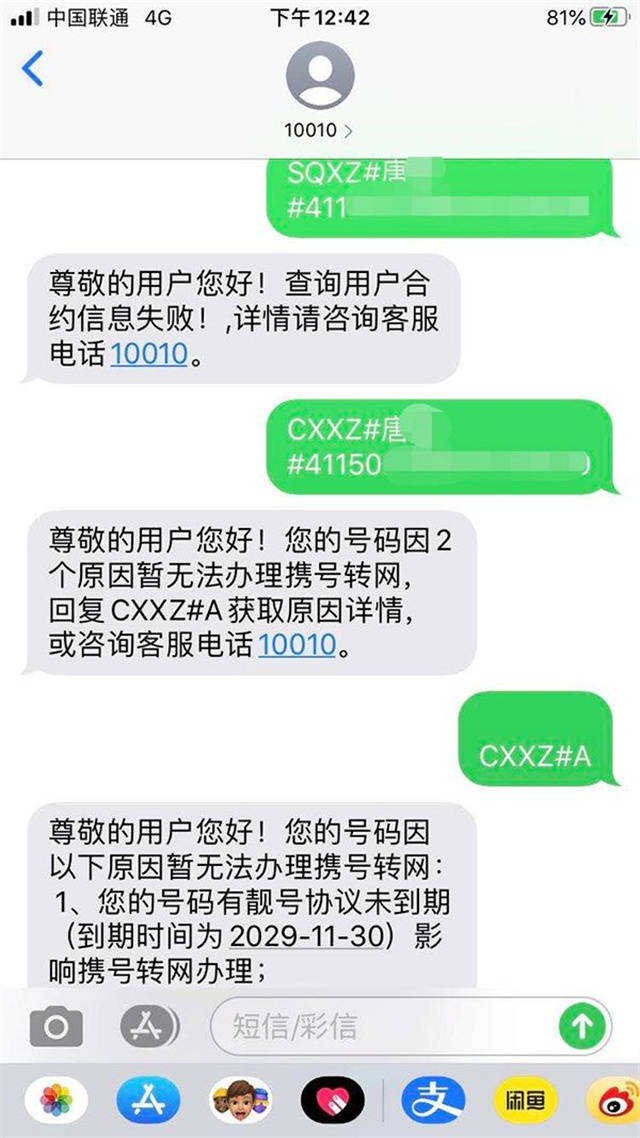 10010发短信要求实名认证是真的吗