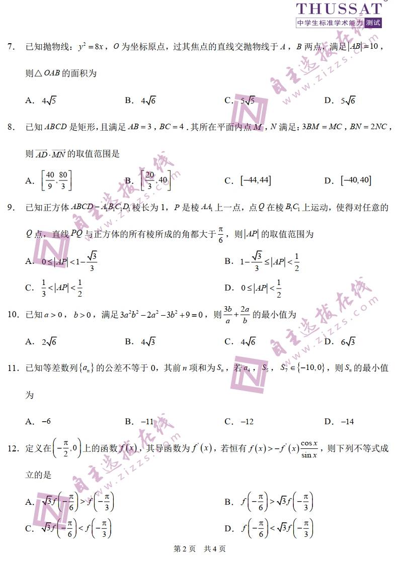 中学生标准学术能力诊断性测试21年10月测试文科数学试题及答案 参考价值