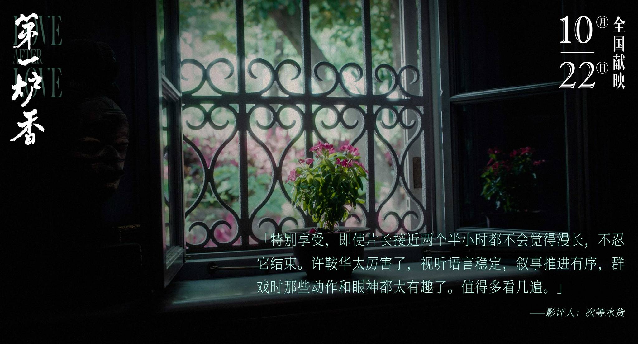 禾和|《第一炉香》首轮口碑释出 “葛薇龙”沉浮命运令观众“意难平”