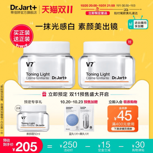 银管双11预售攻略Dr.Jart+蒂佳婷篇，这几款必须加进购物车