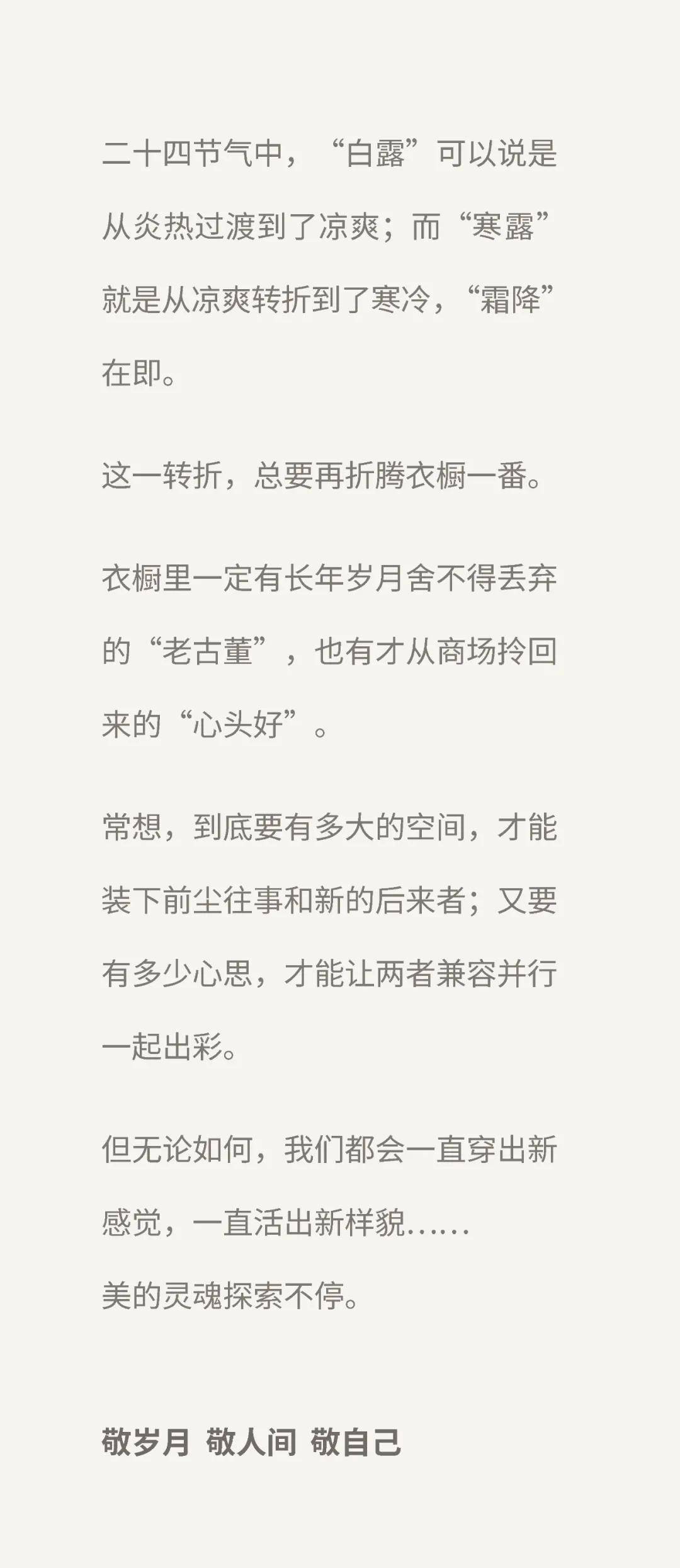 生活 气温降降降,一袭温柔敬自己