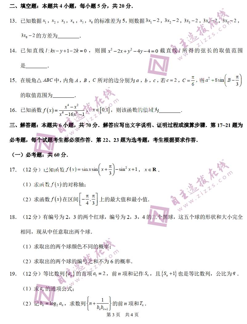 中学生标准学术能力诊断性测试21年10月测试文科数学试题及答案 参考价值