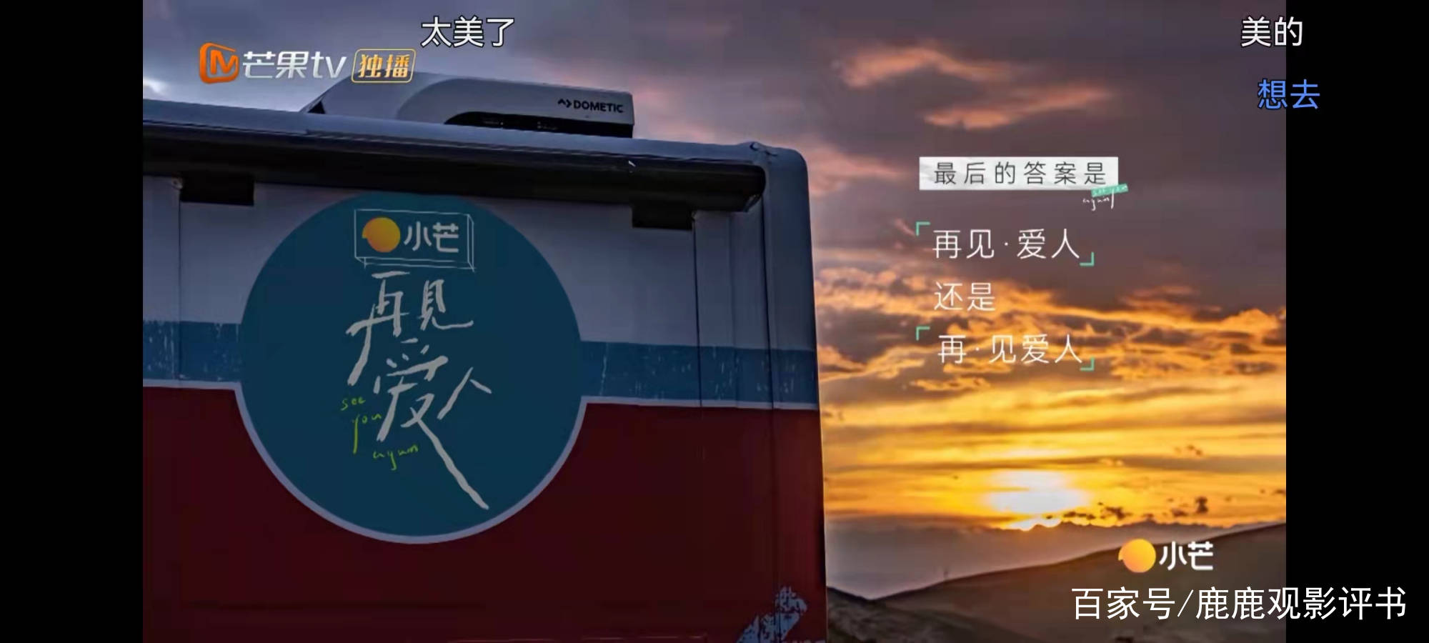 再见 爱人 收官 依旧看得让人很泪奔 结局你真想不到 郭柯宇 新闻时间