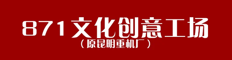 艺术“变废为宝”，破旧老厂成为新潮IP?