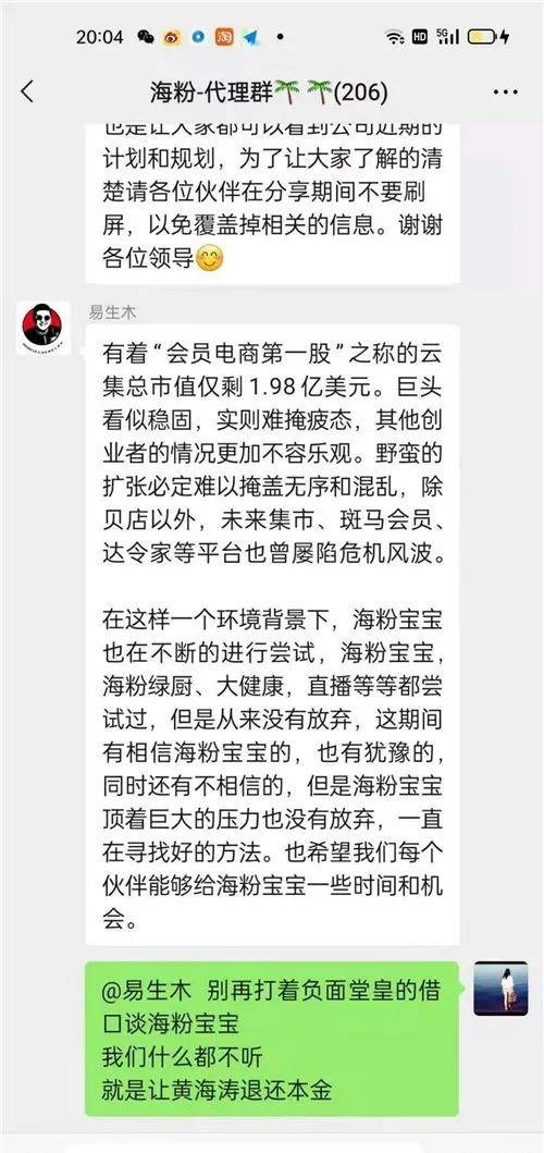 揭秘海粉宝宝背后的生态圈阴谋：遭遇集体讨债(图1)