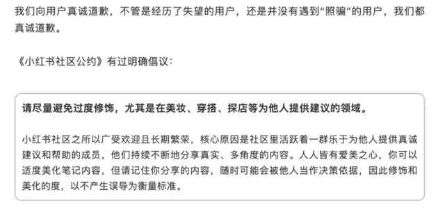 平台|小红书因这件事被骂上热搜，从种草到拔草，只隔着一个滤镜！