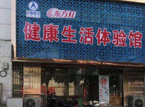 市民质疑东方红航天生物产品疗效 治疗还是调理?(图3) 市民质疑东方红航天生物产品疗效 治疗还是调理?(图3)