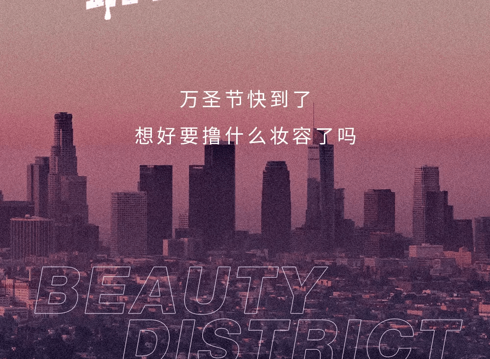 UrbanUrban Decay首个线下快闪登陆TX淮海，玩妆Girls请就位